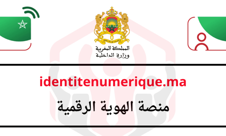 identitenumerique.ma منصة الهوية الرقمية 1 identitenumerique.ma منصة الهوية الرقمية - Dreamjob.ma