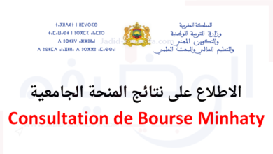 Consultation-Bourse-Minhaty-1