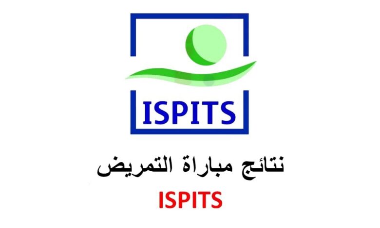 نتائج مباراة التمريض ISPITS 2025-2024 1 نتائج مباراة التمريض ISPITS 2025-2024