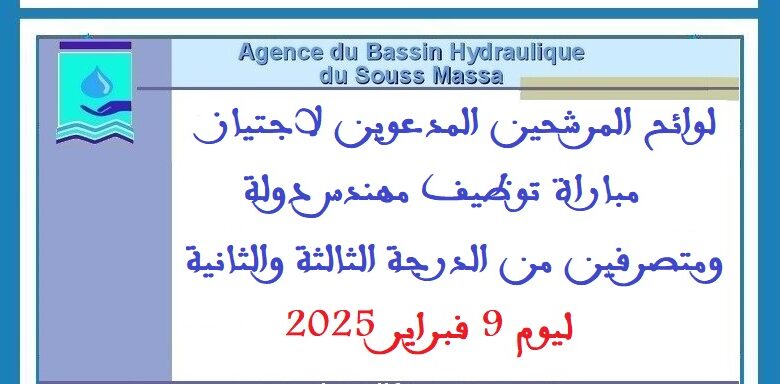 لوائح المرشحين المدعوين لاجتياز مباراة توظيف مهندس دولة ومتصرفين من الدرجة الثالثة والثانية. ليوم 9 فبراير 2025 1 لوائح المرشحين المدعوين لاجتياز مباراة توظيف مهندس دولة ومتصرفين من الدرجة الثالثة والثانية. ليوم 9 فبراير 2025