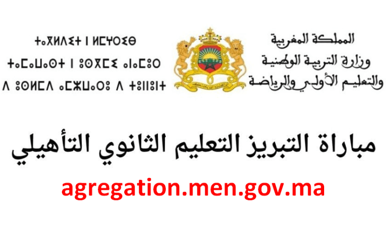 agregation men gov ma 2025 التسجيل في مباراة التبريز 1 agregation men gov ma 2025 التسجيل في مباراة التبريز