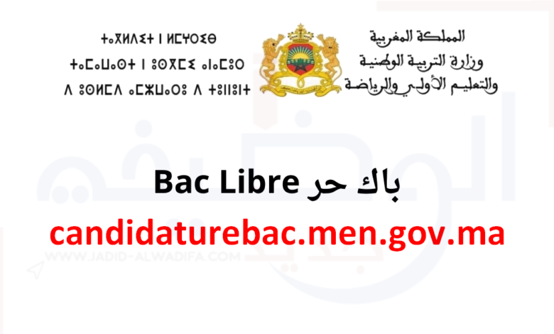 candidaturebac.men.gov.ma bac libre 2025 التسجيل في باك حر 1 candidaturebac-men-gov-ma