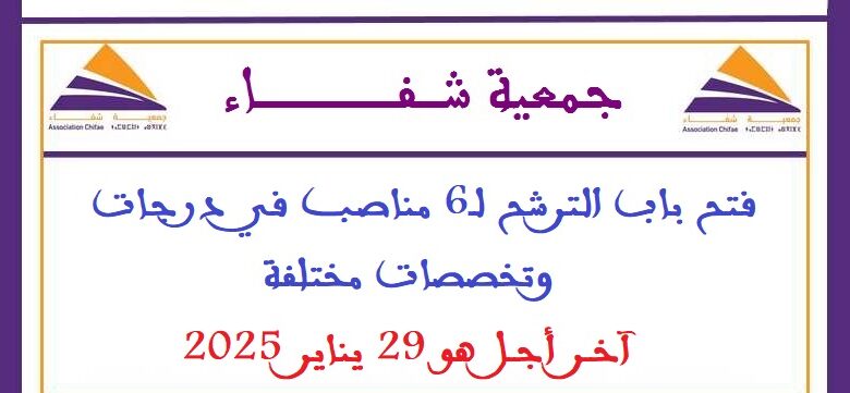 فتح باب الترشح لـ6 مناصب في درجات وتخصصات مختلفة، آخر أجل هو 29 يناير 2025 1 فتح باب الترشح لـ6 مناصب في درجات وتخصصات مختلفة، آخر أجل هو 29 يناير 2025