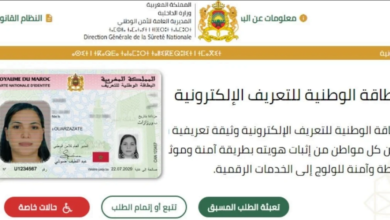 cnie.ma rendez vous en ligne Maroc 2024 موعد البطاقة الوطنية