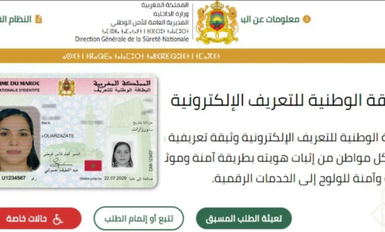 cnie.ma rendez vous en ligne Maroc 2024 موعد البطاقة الوطنية 1 cnie.ma rendez vous en ligne Maroc 2024 موعد البطاقة الوطنية
