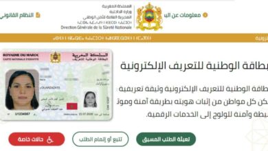 cnie.ma اخذ موعد ووثائق تجديد البطاقة الوطنية