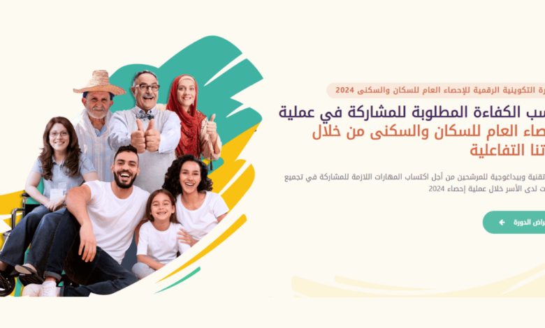 formation-recensement.ma منصة التكوين عن بعد في الاحصاء 1 formation-recensement.ma منصة التكوين عن بعد في الاحصاء