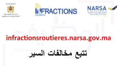 INFRACTION ROUTE NARSA منصة الاطلاع وتتبع المخالفات بالمغرب