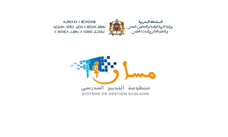 Massar Service 2025 الدخول الى مسار النقط والاطلاع على النتائج 1 massar