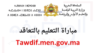 tawdif.men_.gov_.ma