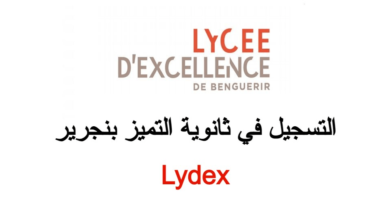 التسجيل-ثانوية-التميز-بنجرير