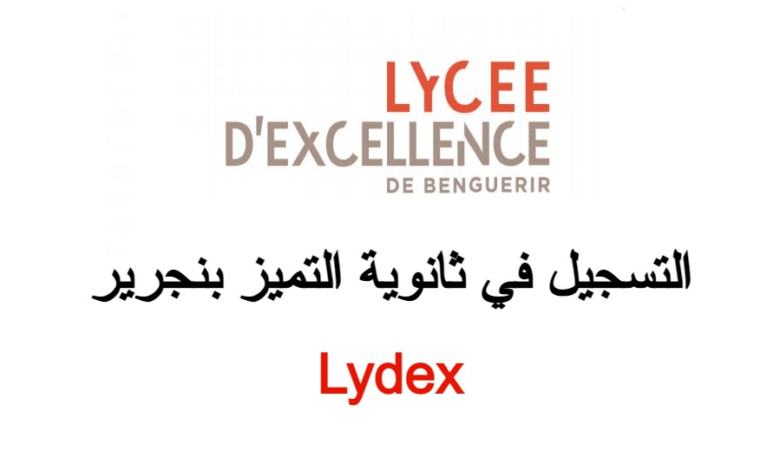 التسجيل في ثانوية التميز بنجرير 2025 2026 مدرسة التميز بن جرير 1 التسجيل-ثانوية-التميز-بنجرير