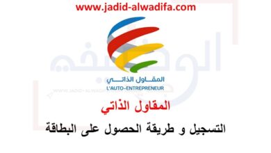 المقاول-الذاتي-4