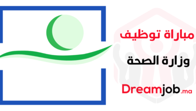 مباراة توظيف 454 منصب بوزارة الصحة والحماية الاجتماعية 2025