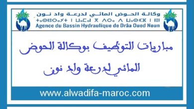 مبارتي توظيف 02 متصرفين من الدرجة الثانية و02 مهندسي الدولة من الدرجة الأولى. آخر أجل هو 03 مارس 2025