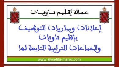 مباراة توظيف 04 متصرفين من الدرجة الثانية. آخر اجل للترشيح هو 27 فبراير 2025