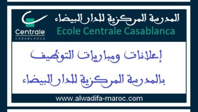 مباراة توظيف 01 مكلف بالمشتريات واللوجيستيك. آخر أجل للترشيح هو 19 مارس 2025