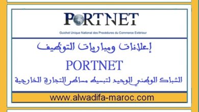 مبارتي توظيف 01 مسؤول إدارة المشروعات و01 تقني استغلال البنية التحتية. الترشيح قبل 05 مارس 2025