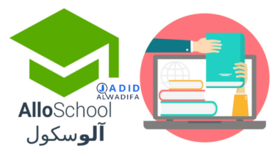 alo scole Votre école sur internet 2025