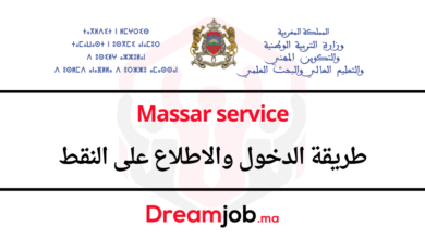 Massar Service 2025 مسار تسجيل الدخول والاطلاع على النقط
