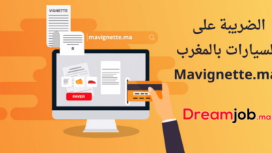 Vignette.ma 2025 استخراج شهادة الضريبة على السيارات بالمغرب