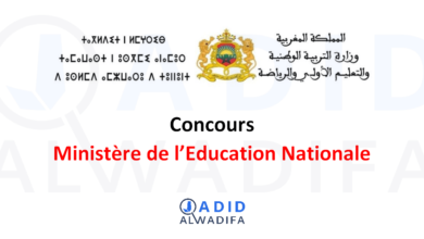 Concours Ministère de l’Education Nationale 2025 (154 Postes)