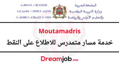 Moutamadris 2025 مسار متمدرس تسجيل الدخول والاطلاع على النقط