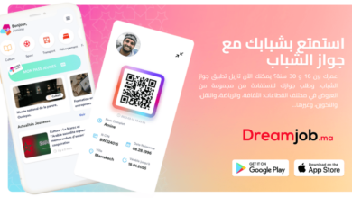 Passjeunes.ma التسجيل للاستفادة من جواز الشباب