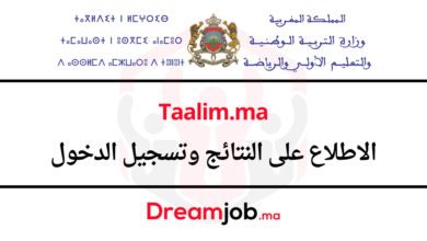 Taalim.ma 2025 الاطلاع على النتائج وتسجيل الدخول