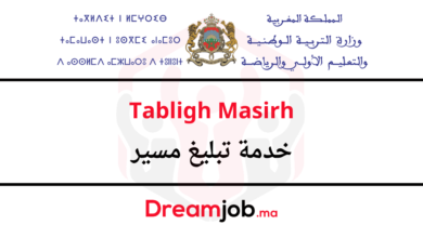 Tabligh Notifrh 2025 خدمة تبليغ لمعرفة الوضعية الإدارية