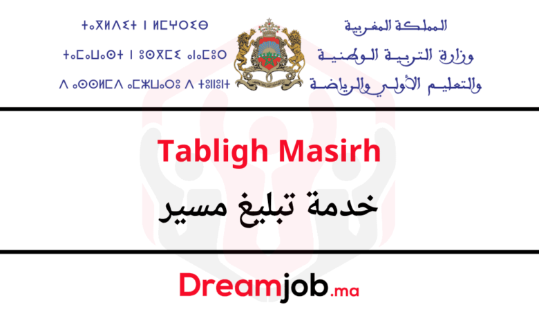 Tabligh Notifrh 2025 خدمة تبليغ لمعرفة الوضعية الإدارية 1 Tabligh Notifrh 2025 خدمة تبليغ لمعرفة الوضعية الإدارية