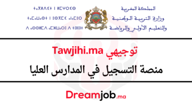 Tawjihi.ma 2025 توجيهي منصة التسجيل في المدارس العليا