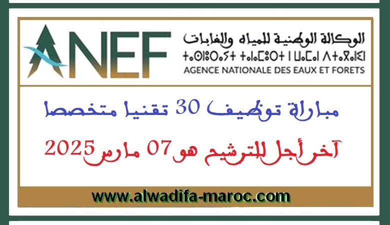 مباراة توظيف 30 تقنيا متخصصا. آخر أجل للترشيح هو 07 مارس 2025 1 مباراة توظيف 30 تقنيا متخصصا. آخر أجل للترشيح هو 07 مارس 2025