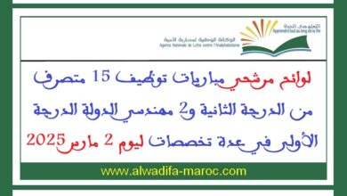 لوائح مرشحي مباريات توظيف 15 متصرف من الدرجة الثانية و2 مهندسي الدولة الدرجة الأولى في عدة تخصصات ليوم 2 مارس 2025