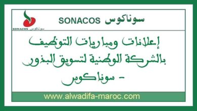 مباراة توظيف 04 أطر في عدة تخصصات. آخر أجل للترشيح هو 04، 05، و07 مارس 2025