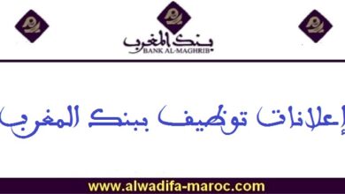مباراة توظيف 03 اقتصاديين باحثين مبتدئين. آخر أجل للترشيح هو 21 فبراير 2025
