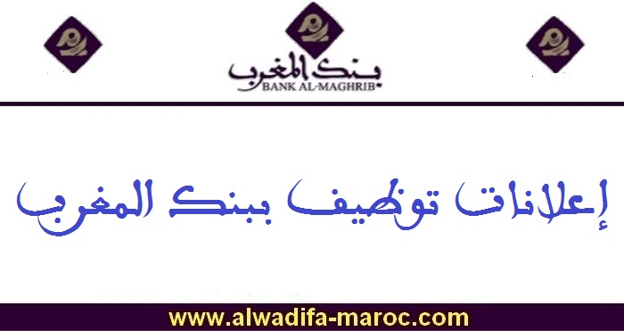 مباراة توظيف 05 محللي مخاطر النظام المالي. آخر أجل للترشيح هو 21 أبريل 2025 1 مباراة توظيف 03 اقتصاديين باحثين مبتدئين. آخر أجل للترشيح هو 21 فبراير 2025