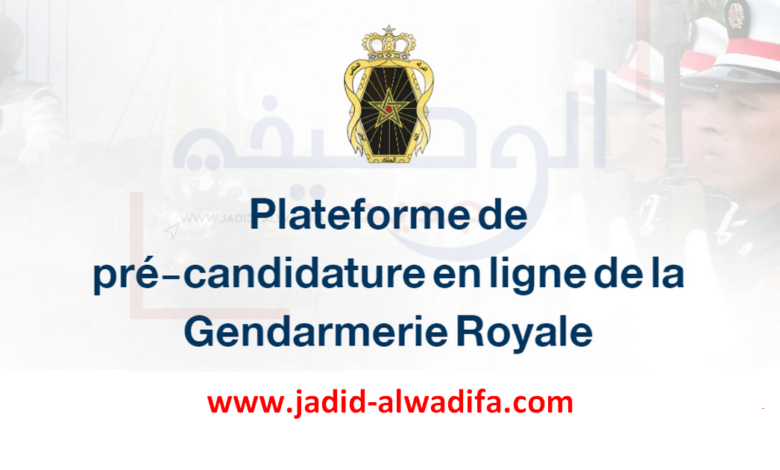 Concours de Recrutement Gendarmerie Royale 2025 Maroc 1 Concours de Recrutement Gendarmerie Royale 2025 Maroc