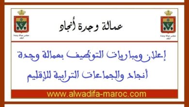 مباراة توظيف 4 مهندسي الدولة و3 متصرفين من الدرجة 2 و5 تقنيين من الدرجة 3. آخر أجل هو 27 فبراير 2025
