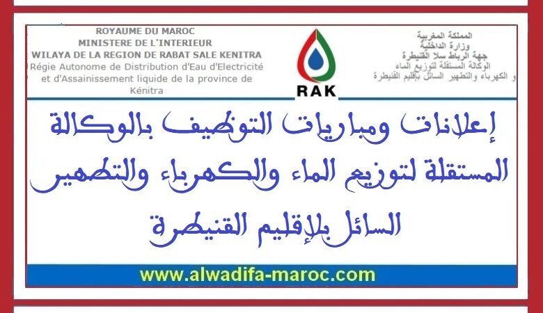 مباريات توظيف 34 منصبا في عدة تخصصات. آخر أجل هو 27 فبراير 2025 1 مباريات توظيف 34 منصبا في عدة تخصصات. آخر أجل هو 27 فبراير 2025