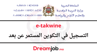 e-takwine tanmia 2024/2023 التسجيل في التكوين المستمر عن بعد
