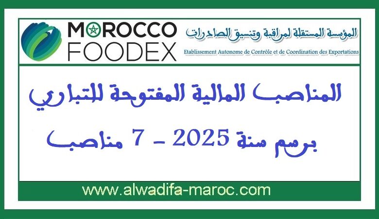 المؤسسة المستقلة لمراقبة وتنسيق الصادرات: المناصب المالية المفتوحة للتباري برسم سنة 2025 1 المؤسسة المستقلة لمراقبة وتنسيق الصادرات: المناصب المالية المفتوحة للتباري برسم سنة 2025