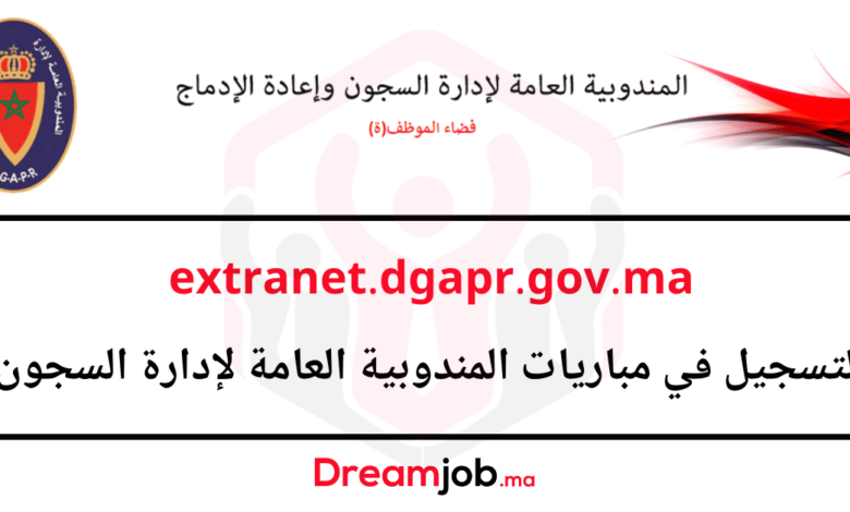 extranet.dgapr.gov.ma 2025 التسجيل في مباريات إدارة السجون 1 extranet.dgapr.gov.ma 2025 التسجيل في مباريات إدارة السجون