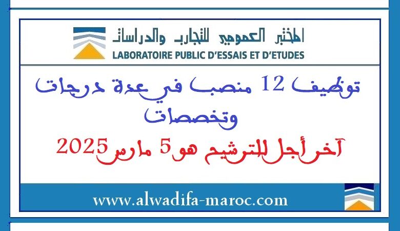 توظيف 12 منصب في عدة درجات وتخصصات. آخر أجل للترشيح هو 5 مارس 2025 1 توظيف 12 منصب في عدة درجات وتخصصات. آخر أجل للترشيح هو 5 مارس 2025