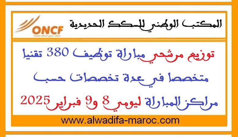 توزيع مرشحي مباراة توظيف 380 تقنيا متخصصا في عدة تخصصات حسب مراكز المباراة ليومي 8 و9 فبراير 2025 1 توزيع مرشحي مباراة توظيف 380 تقنيا متخصصا في عدة تخصصات حسب مراكز المباراة ليومي 8 و9 فبراير 2025