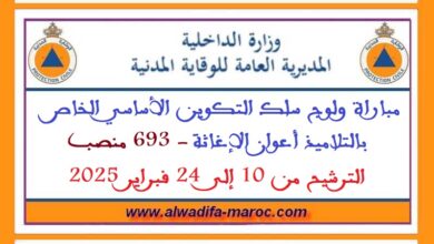 المديرية العامة للوقاية المدنية: مباراة ولوج سلك التكوين الأساسي الخاص بالتلاميذ أعوان الإغاثة