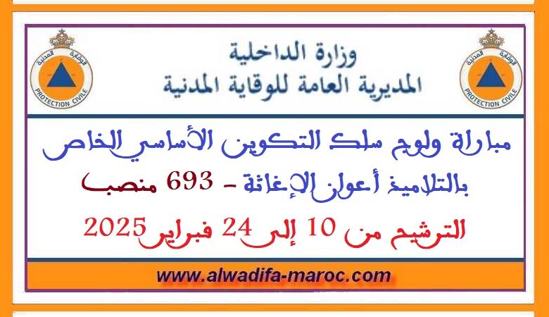 المديرية العامة للوقاية المدنية: مباراة ولوج سلك التكوين الأساسي الخاص بالتلاميذ أعوان الإغاثة 1 المديرية العامة للوقاية المدنية: مباراة ولوج سلك التكوين الأساسي الخاص بالتلاميذ أعوان الإغاثة