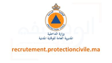 recrutement.protectioncivile.ma 2025 موقع التسجيل في مباراة الوقاية المدنية