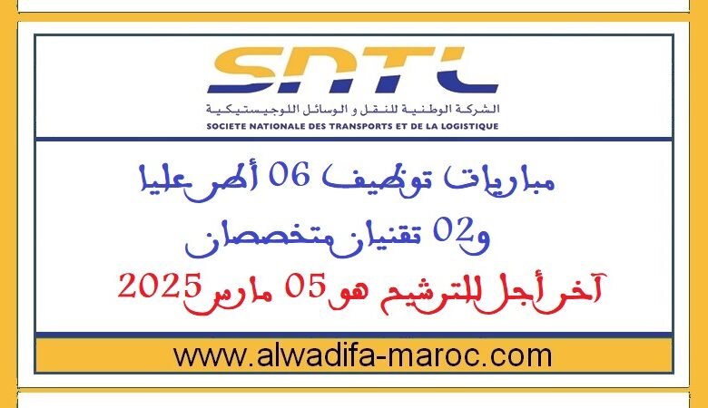 مباريات توظيف 06 أطر عليا و02 تقنيان متخصصان. آخر أجل للترشيح هو 05 مارس 2025 1 مباريات توظيف 06 أطر عليا و02 تقنيان متخصصان. آخر أجل للترشيح هو 05 مارس 2025