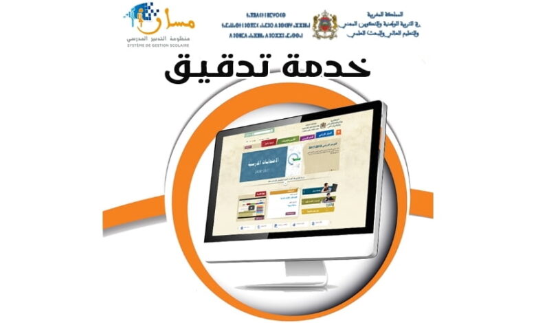 خدمة تدقيق المعطيات مسار 2025 تدقيق المعلومات الخاصة بتلاميذ البكالوريا 1 خدمة تدقيق المعطيات مسار 2025 تدقيق المعلومات الخاصة بتلاميذ البكالوريا